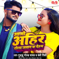 Aao Ahir Tola Jawan K Deham - Guddu Gold Yadav