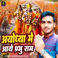 Ayodhya Me Aaye Parbhu Ram - Manibhushan Pyare