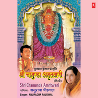 Shri Chamunda Ji Ki Katha - Anuradha Paudwal & Surinder Kohli