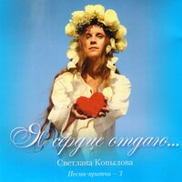 По Божьей воле - Светлана Копылова