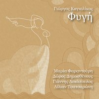 Afti I Moysiki - Giorgos Kagialikos