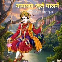 Narayan Julei Palna - Pyare Lal Gurjar