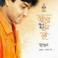 Chotto ekta vul - AGUN