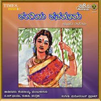 Gadde Kelasaka Bartinanta - Kempanayak & Chandrika