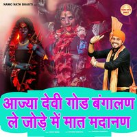 Aajya Devi god Bangalan Le Jode Me Maat Madanan - Parveen Chawariya
