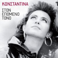 Rina Katerina - Konstantina
