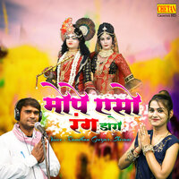Mope Aiso Rang Daro - Shivani & Ramdhan Gurjar