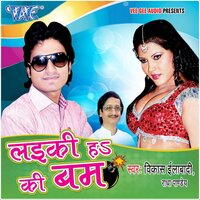 Gore Gore Gaal - Vikash Ilahabadi, Radha Pandey & Radha Pandey & Vikash Ilahabadi