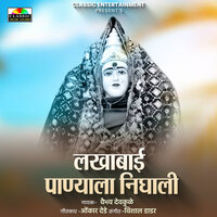 Lakhabai Panyala Nighali - Vaibhav Devkule