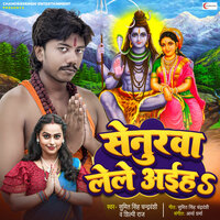 Senurva Lele Aiha - Shilpi Raj & Sumit Singh Chandravanshi