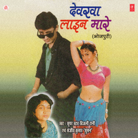 Devrawa Line Maare - Bijli Rani