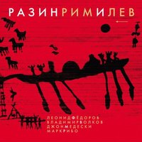 Сон - Леонид Фёдоров & Владимир Волков