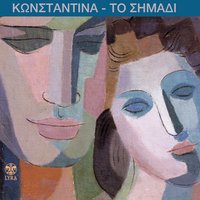 Pes mou mono mia kouventa - Konstantina