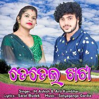 Tetela Khata - M Ashish & Arti Kumbhar