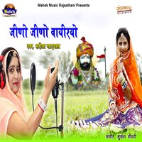 Jhino Jhino Baje Vaayariyo - Sarita Kharwal