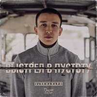 Выстрел в пустоту - Ulukmanapo