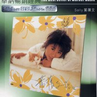 Yi Qian - Sally Yeh & Uhknown