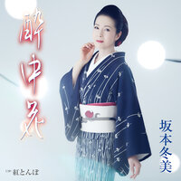 Akatonbo - Fuyumi Sakamoto