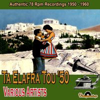 Palia Mou Geitonia - Trio Belcanto & Maya Melaya