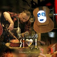 Весна моя - КАЛИНОВ Я-Д