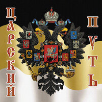 Святой мученик царевич Алексий - Валерий Малышев