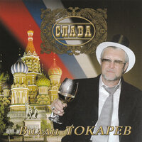 Человеку - Вилли Токарев