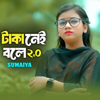 Amar Taka Nai Bole 2.0 - Sumaiya