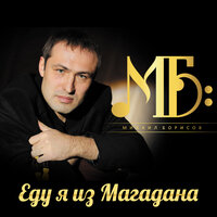 Камин - Михаил Борисов