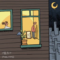 아픔을 준 나 - Len & 이재진