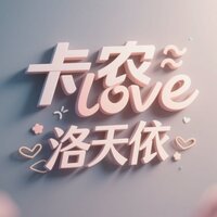 我最在意的 或许得不到了（捻了花 惹上白） - 洛天依