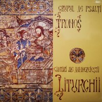 Sfinte Dumnezeule - TRONOS - corul de psalți al Patriarhiei Române