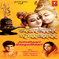 Shiv Ko Yadi Pana Hai Bhakton - Anuradha Paudwal & Rajiv Chopra & Kavita Paudwal & Rakesh Chopra