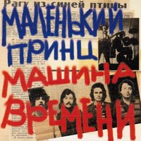 Флаг над Замком - Машина времени