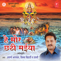 Kaanch Hi Baans Ke Bahangiya - Aparna Bhagwat & Vinay bihari & Saathi