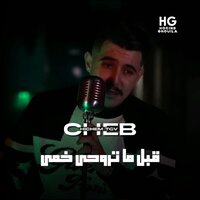 قبل ما تروحي خمي - Cheb Hichem TGV & Hocine Ghouila