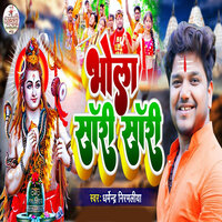 Bhola Sorry Sorry - Dharmendra Nirmaliya