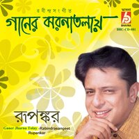Adheko Ghume Nayono - Rupankar Bagchi