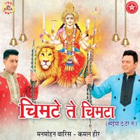 Bholi Maa - Kamal Heer
