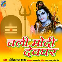 Bahurani Bhola Ji - Ranjeet Lal Yadav