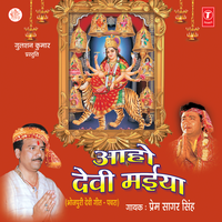 Sanura Sughae Rakiya - Prem Sagar Singh & Badshah & Suman