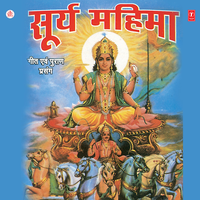 Aarti Hamar Suna Deva Hey Suraj Deva - Sheela Rawat & Ritu Chauhan & Soni Chauhan