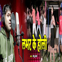 Labhar Ke Holi - Pintu premi