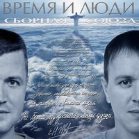Доброе утро, Россияне - Сборная Союза