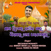 Masa Bhitare Kartika Sara Jibare Asa Dhabaleswara - Sricharan Mohanty