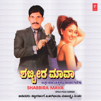 Alisuvadu Ee Preeti - B. R. Chaya & Shabbir Daange