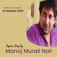 He Khaniker Atithi - Manoj Murali Nair