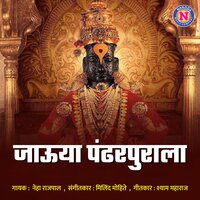 Jauya Pandharpurala - Neha Rajpal