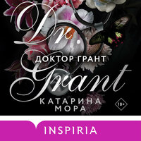 Катарина Мора. «Доктор Грант». Часть 47 - Агата Лу & Алексей Ерохин