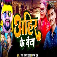Ahir Ke Beta - Ranjan Rangbaaz Yadav & Sapna Raj