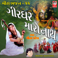 Ranaji Ne Kejo Girdhar Maro Nath - Meena Patel